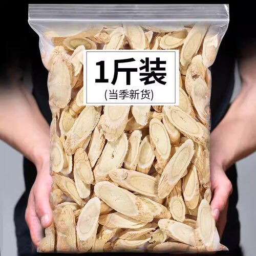 正宗野生无硫甘肃岷县黄芪大片500g北芪泡水煲汤泡茶养生茶中药材
