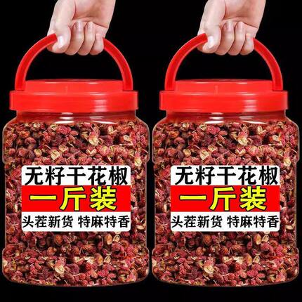 【活动中】四川汉源红花椒特优特香特麻大红袍花椒粒调味大料批发