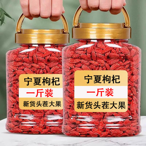 枸杞宁夏特优级500g精选头茬新货枸杞子红枸杞吃泡水喝泡酒绿茶