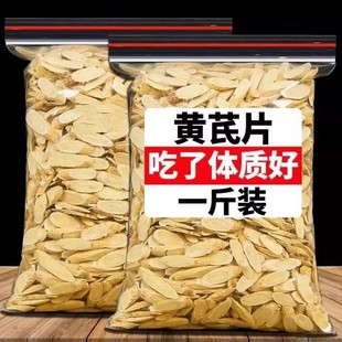 正宗甘肃岷县直销黄芪老根切片北芪片豆香浓郁无硫 特级野生