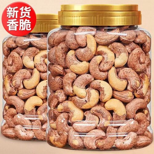带皮大腰果仁500g盐焗紫皮新货越南特产原味坚果干果年货零食批发