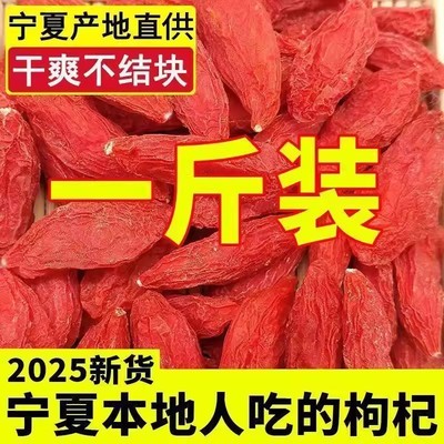 【特价中】正宗宁夏枸杞一等品泡水煲汤泡酒宁夏大果干货特级即食