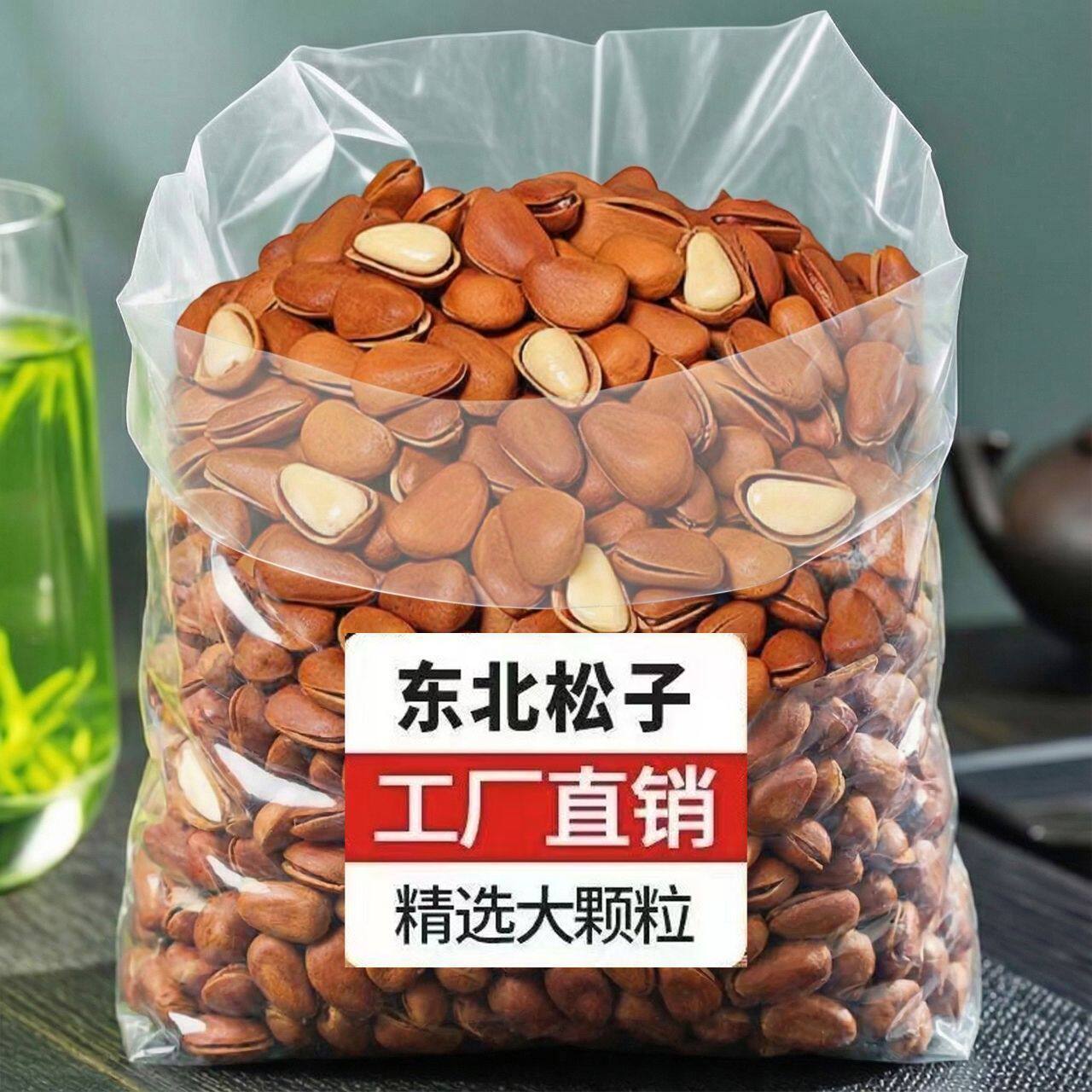 【新货促销】东北大松子大颗粒开口原味新货坚果批发休闲零食年货