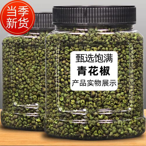 【活动中】四川青花椒粒特麻500g罐装麻椒干货食用花椒家用商用