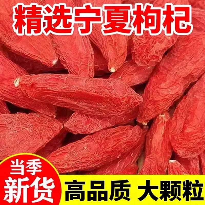 枸杞子宁夏500g正宗中宁头茬免洗泡水红苟杞中大果狗纪干构枸野生