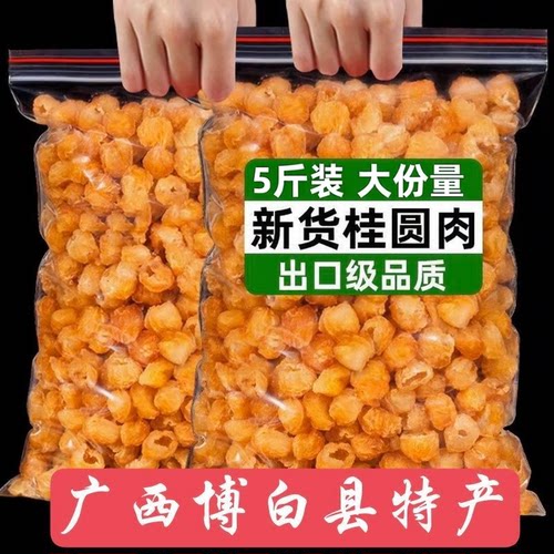 正宗广西桂圆肉无核泡水特产级肉干龙眼桂圆干灯笼新散装新货桂圆