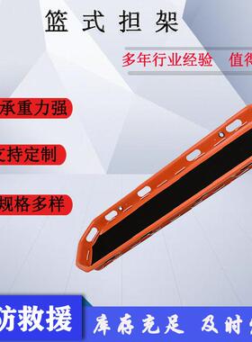 便携式折叠篮式担架219*64*18cm可拆卸吊篮担架