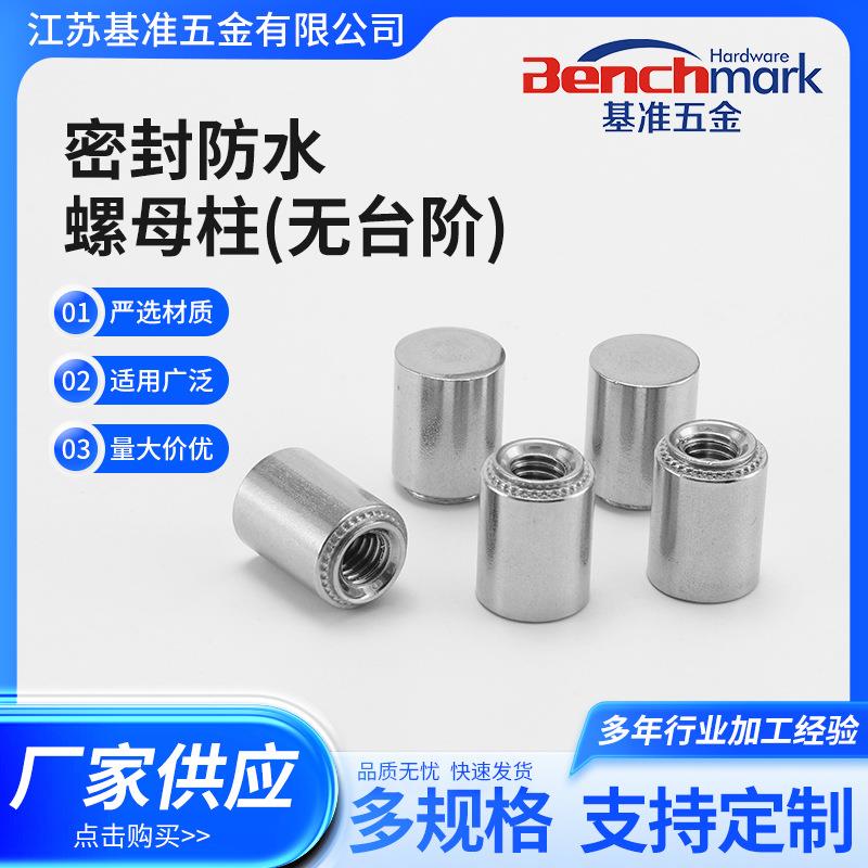 密封防水螺母柱(无台阶)M3M4M5江苏厂家密封螺母柱防水螺母图片