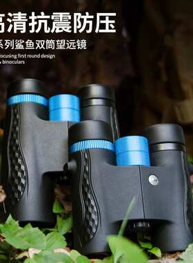 胜途D1042防滑高清望远镜 FMC镀膜抗震防压双通望远镜 多用变倍镜