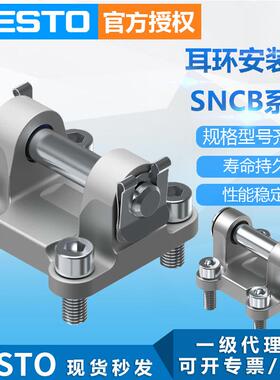 FESTO费斯托气缸安装座SNCB-100-R3标准气缸底座附件耳轴安装件