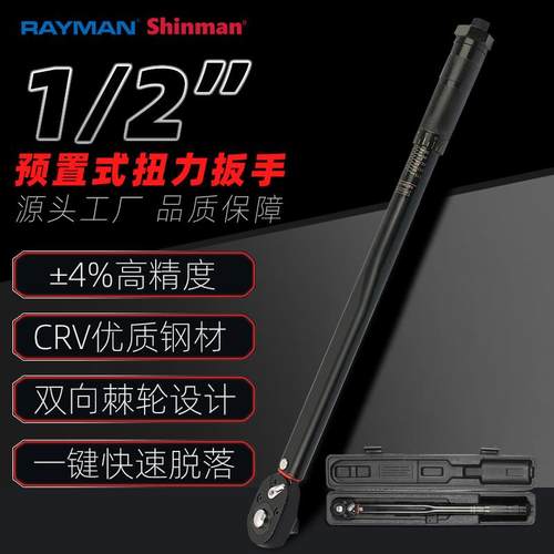 跨境1/2扭力扳手可调式扭矩扳手预置式公斤力矩扳手28-210NM棘轮