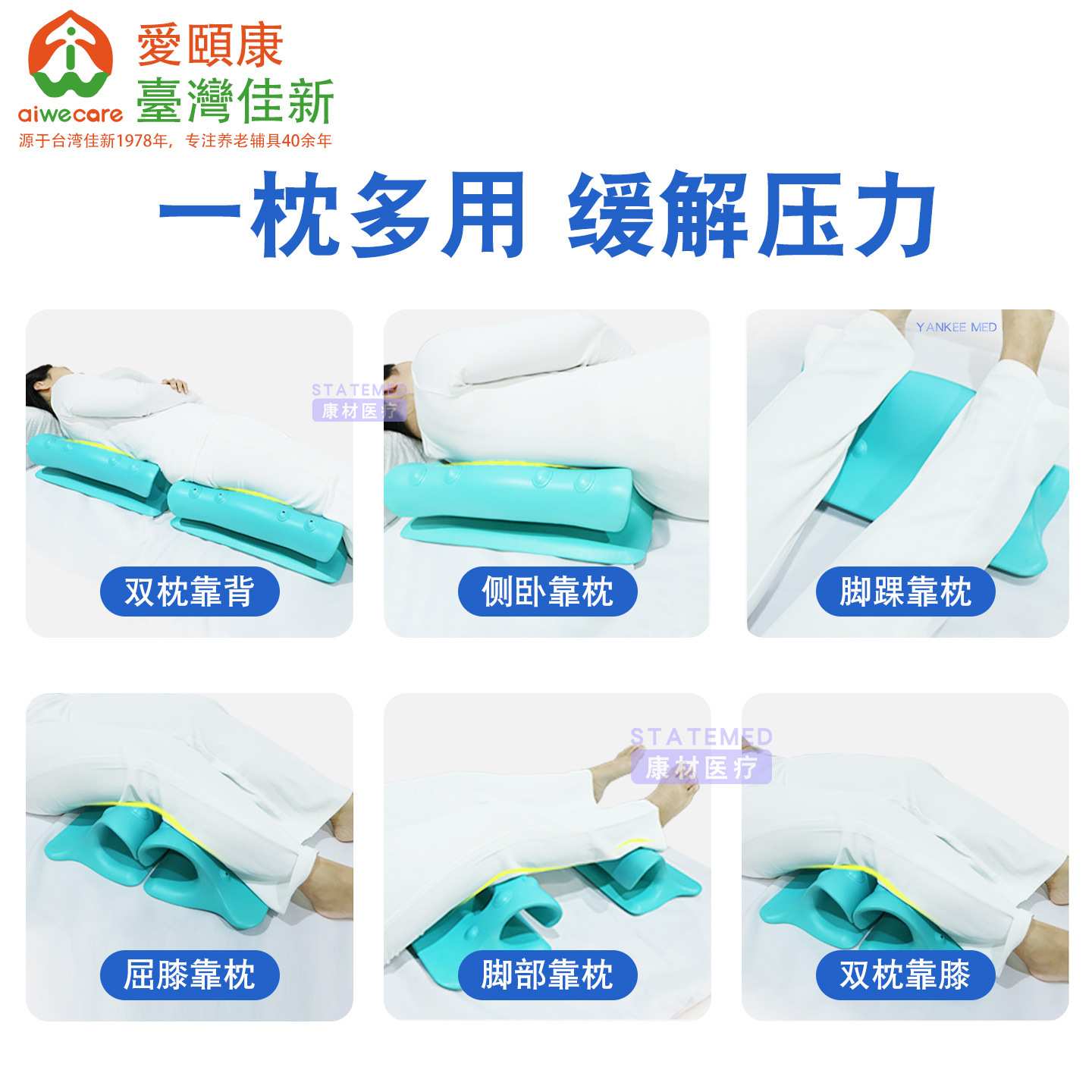 佳新护理体位垫翻身垫 爱颐康卧床偏瘫老人侧身枕三角垫腿腰靠垫