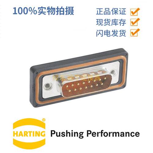 HARTING浩亭09675099615D-Sub1连接器9芯公头焊杯接线5A