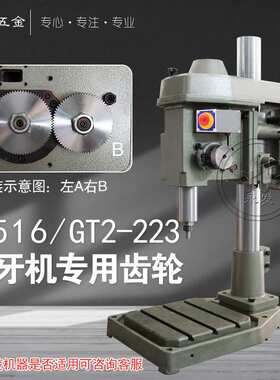6516/GT2-223/T80多轴自动攻牙机配件牙距齿轮式螺纹攻丝机AB挂轮