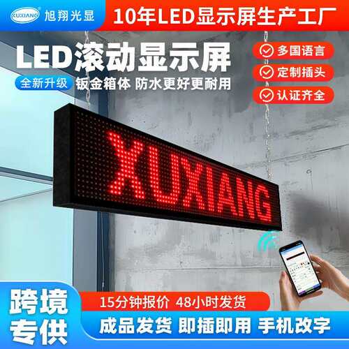 跨境显示屏亚马逊门头字幕led屏led广告显示屏p10户外单红走字屏