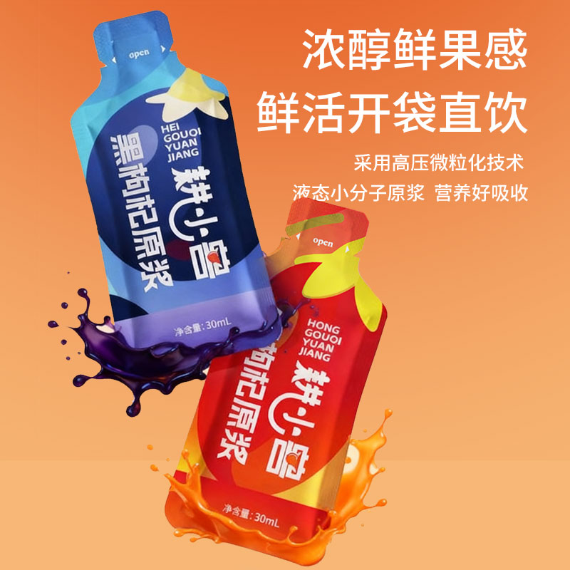 耕小兽鲜果感枸杞原浆30ml袋装