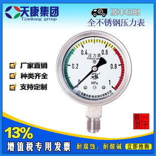 安徽天康压力表YB-100三色不锈钢真空禁油氧气压力表定制
