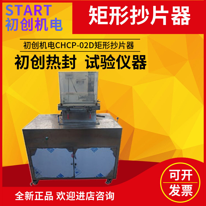 初创机电CHCP系列抄片机器适用于各种超博超厚超细纤维的成型