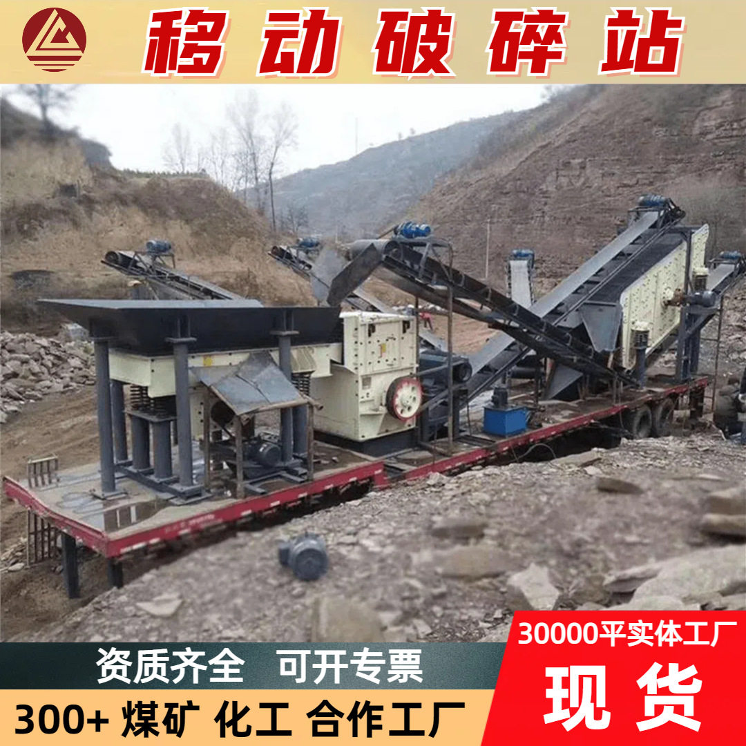 矿山轮胎式移动破碎机 车载碎石机 全液压硬岩破碎用移动破碎站