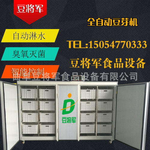 豆将军全自动豆芽机 大型豆芽机生产设备 豆制品加工设备厂家直销