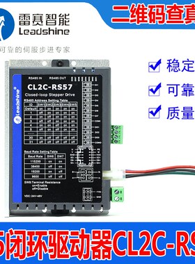 深圳雷赛智能CL2C-RS57全新闭环步进驱动器RS485总线驱控一体型