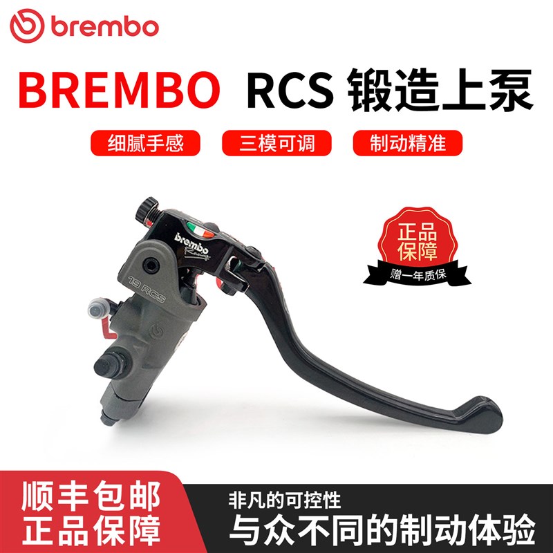 正品brembo布雷博直推上泵RCSCC19/17/16/15机车液压煞车泵改装