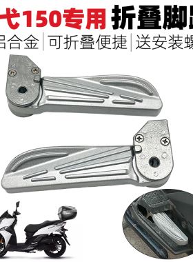 适用三阳 XS150T-9 XS125T-16B-16C  巡弋150 左/右 脚踏板脚蹬