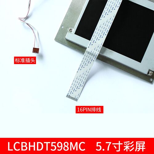 佳明注塑机显示屏M598-LOA弘迅电脑液晶屏LCBHDT598MC 5.7寸彩屏
