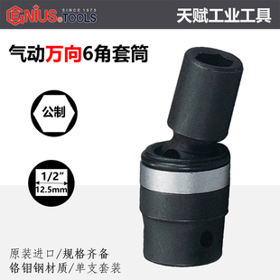 天赋工具1/2气动六角万向套筒进口大飞活动旋转万向节扳手风动头