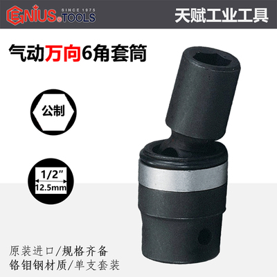 天赋工具1/2气动六角万向套筒进口大飞活动旋转万向节扳手风动头