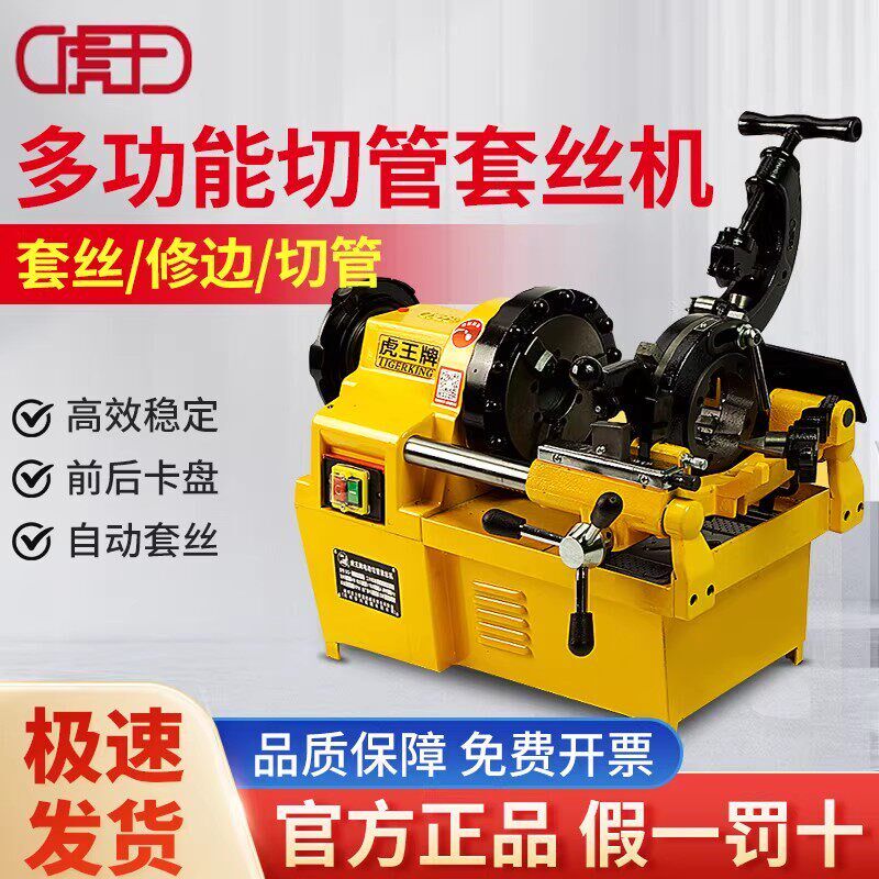 虎王电动套丝机220V/380V多功能2寸3寸4寸车丝机消防管干套开牙机