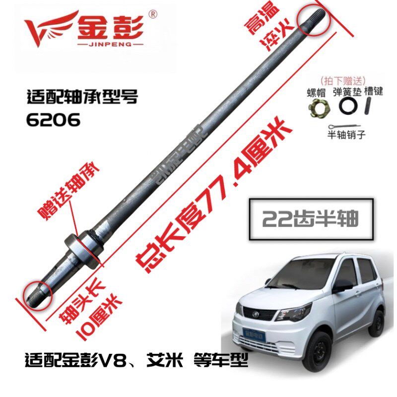 金彭金鹏电动四轮车原厂半轴V8/艾米通用180刹车锅刹车盘22齿半轴