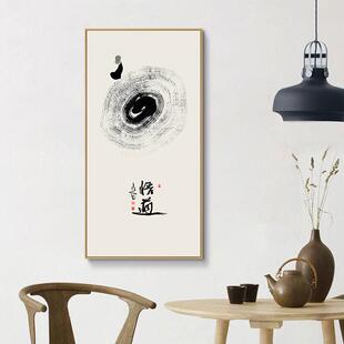 新中式客厅玄关装饰画品茶悟道书法字画茶室书房壁画竖版禅意挂画