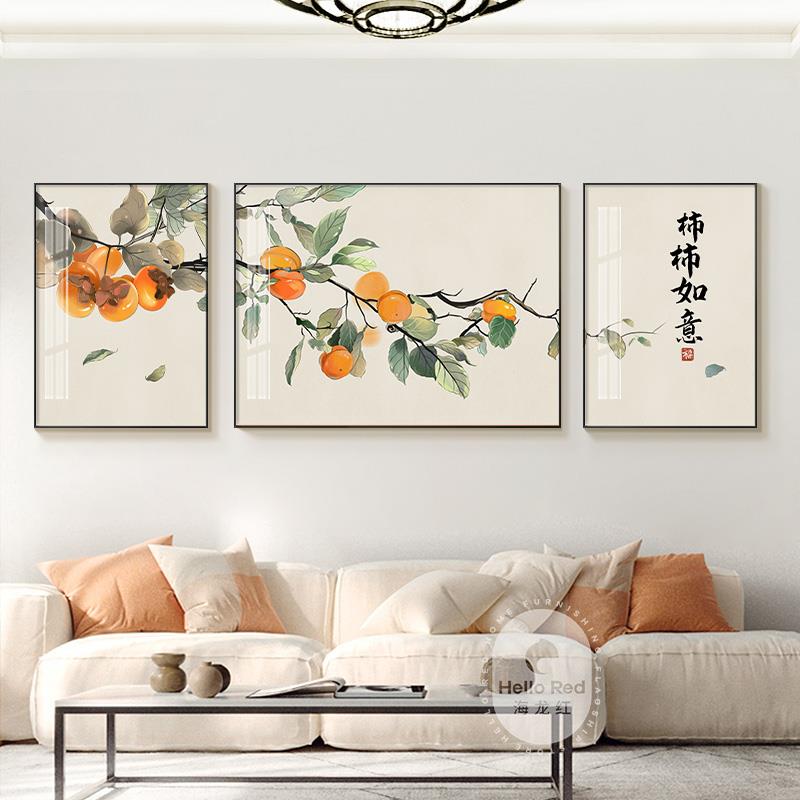 新中式客厅装饰画柿子寓意三联画日式原木风柿柿如意沙发背景挂画