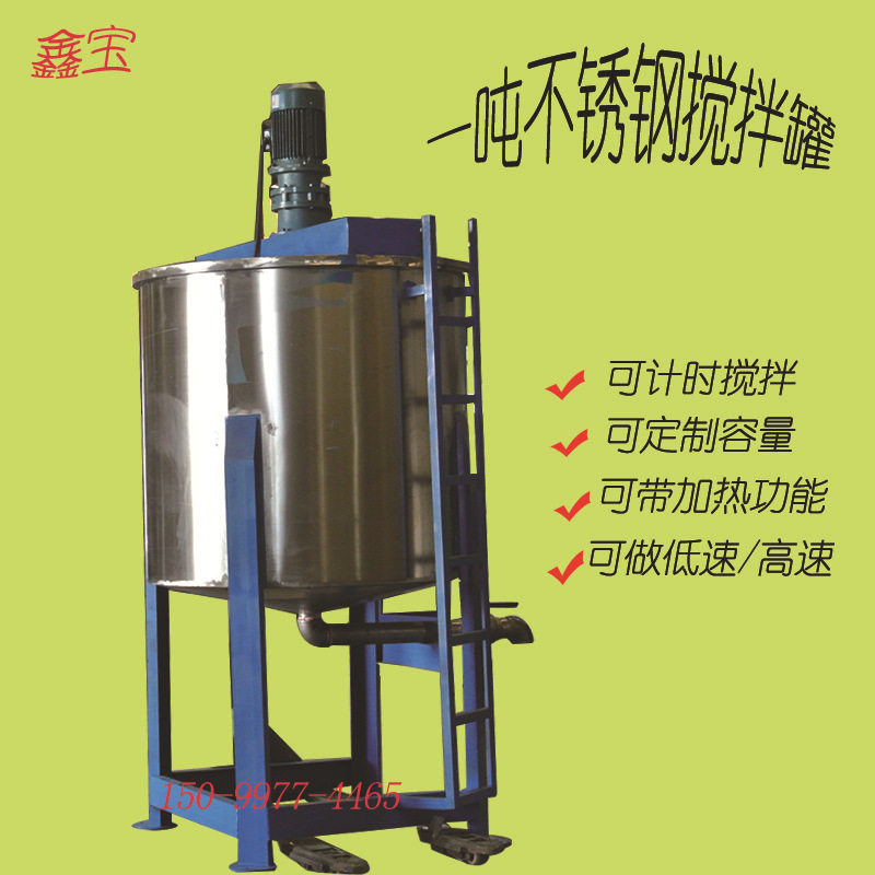 惠州立式化工搅拌桶 大小型电加热液体搅拌机 定制各类原料调和罐