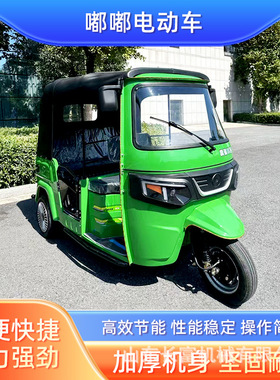 嘟嘟车tuktuk车代步车bajaj款电动摩托三轮车遮阳带雨棚载客TVS车
