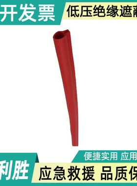 H027电力检修跳线管1000V低压绝缘跳线遮蔽罩架空线路绝缘管