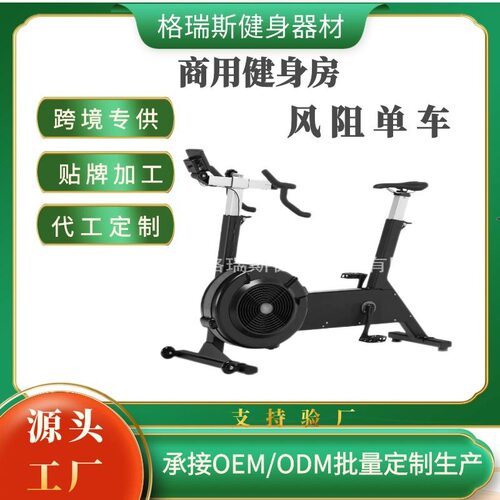 商用风阻动感单车可调阻力有氧风扇车风阻车极卡思器械自行车静音