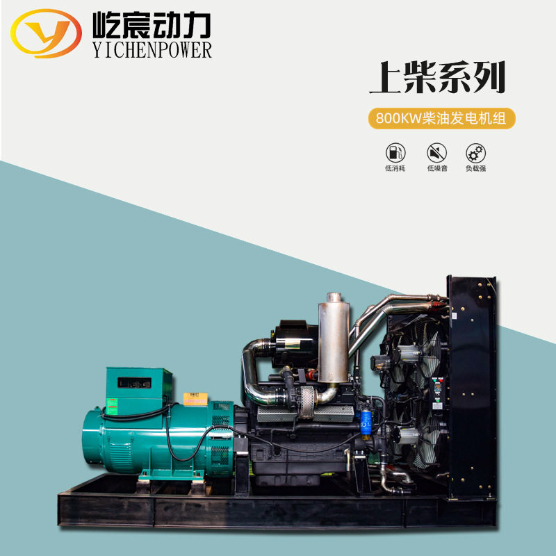 上柴800kw柴油发电机组 全自动发电机 学校医院商场备用电源上柴