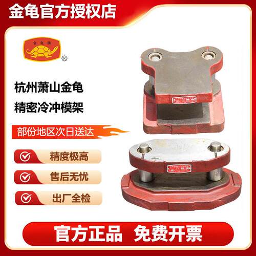 萧山金龟冲床精密摸架导柱中间后侧模架滚珠JM-III精工模具精度
