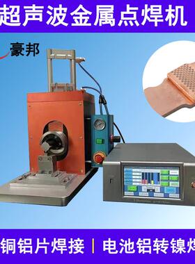 3000w超声波线束焊接机超声波金属焊接机40khz铜铝线束端子焊接机