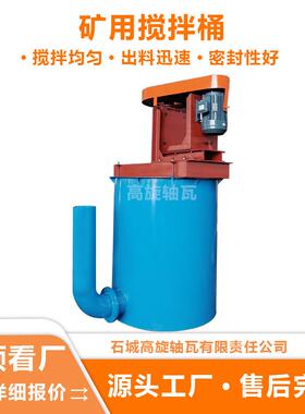 立式矿用搅拌槽高效提升搅拌桶浮选药剂混合槽配套SF浮选机