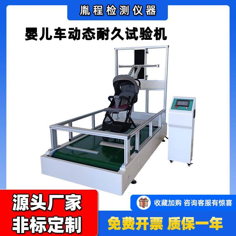 跨境婴儿车综合路况测试仪手推车动态试验机婴儿车路况测试仪