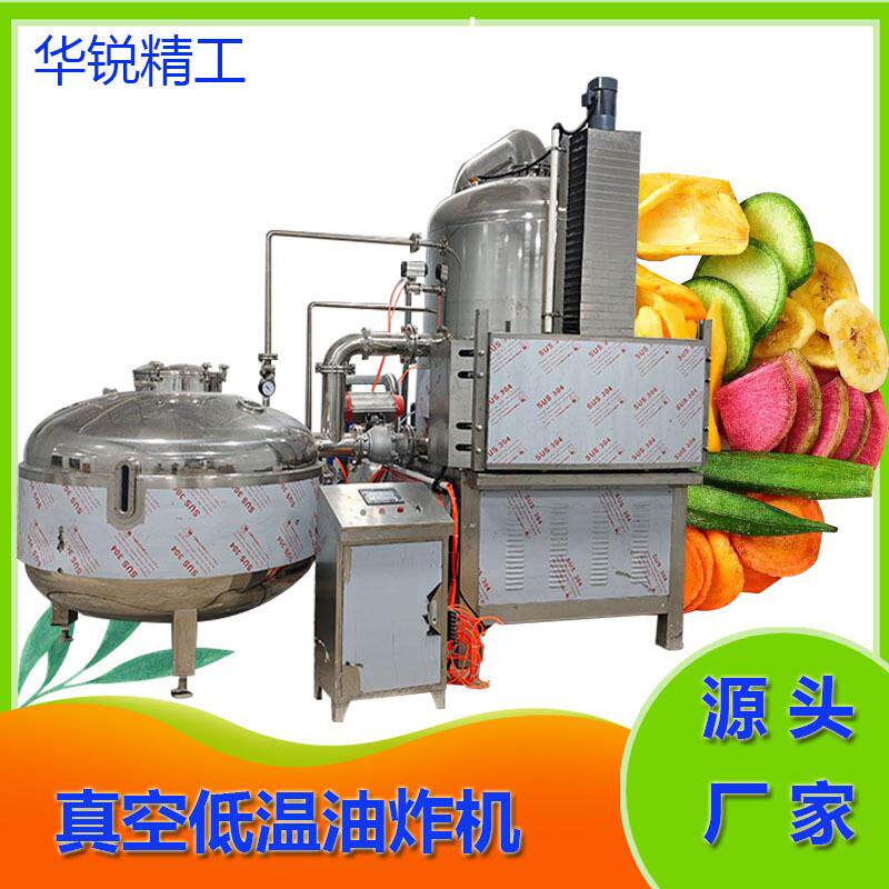 商用小黄鱼真空低温油炸罐鱼骨头低温油炸设备海鲜类产品油炸机
