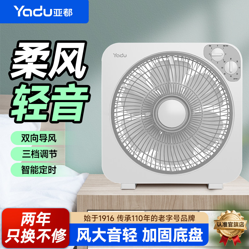 亚都转页扇台式家用风扇定时台扇鸿运扇床上小风扇宿舍电扇大风量