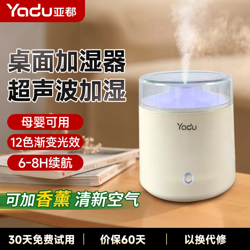 亚都迷你加湿器USB大雾量秋冬家用桌面卧室办公室静音彩灯便携
