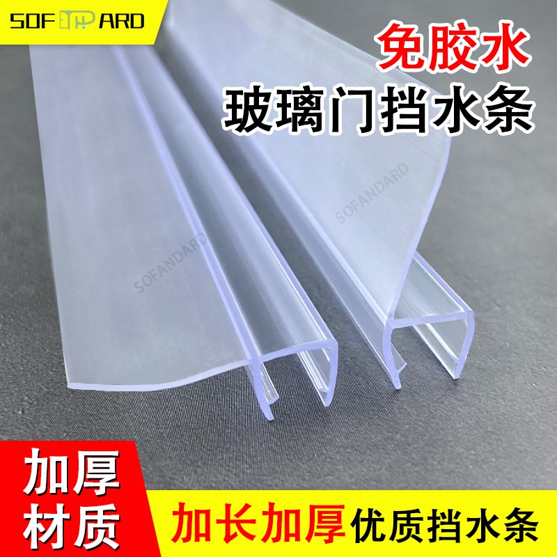 加长边淋浴房挡水胶条30毫米38Cmm密封条Fh型浴室玻璃门防水条