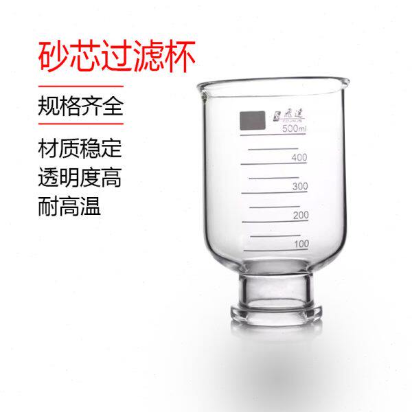 砂芯过滤装置过滤杯耐高温300 500 1000ml实验室抽滤装置玻璃滤杯