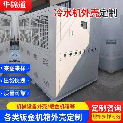 厂家供应工业冷水机组外壳电子用塑料外壳铝型材机器机箱外壳制作,清洗/食品/商业设备,冷冻机,淘宝优惠券,粉丝福利购,淘宝优惠卷