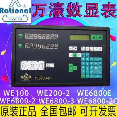 Rational万濠数显表WE6800-2/3/2C/3C电源板WE200WE100万濠光栅尺